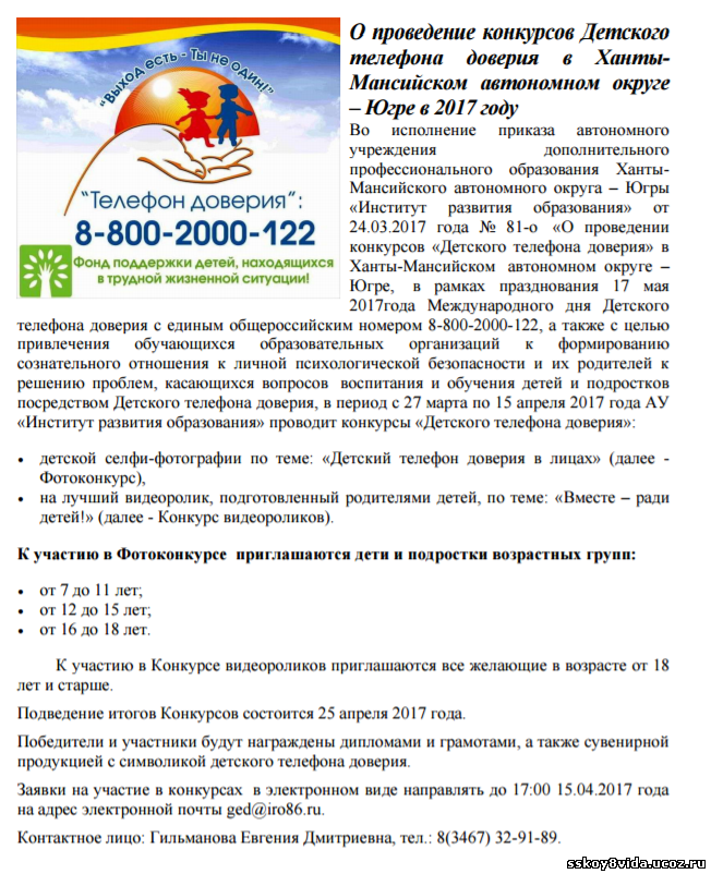 Конкурс о работе телефона доверия Конкурс о работе телефона доверия